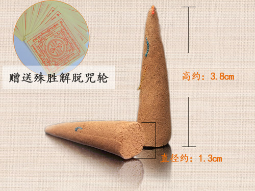 依麦彭仁波切百年配方现喜烟供食子火供薰香清净殊胜上供下施 - 图2