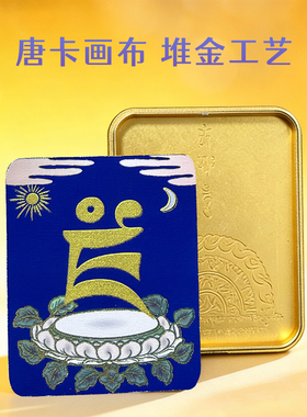 新品黄财神种子字藏式文创镀金盒挂件唐卡画心堆金工艺