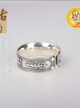 足银戒指六字真言纯银