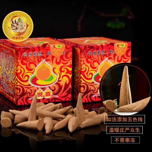 依麦彭仁波切百年配方现喜烟供食子火供薰香清净殊胜上供下施 - 图1