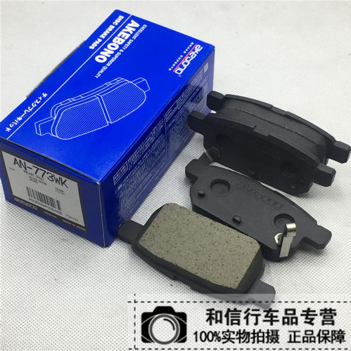 新阳光N17速翼特新维特拉骁途启悦锋驭后刹车片阿基波罗AN-773WK - 图0