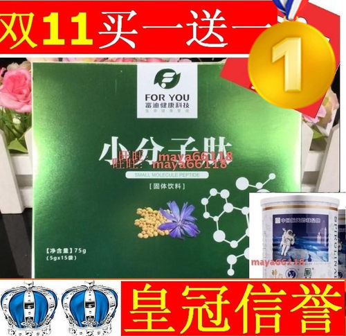 富迪小分子活性肽大豆低聚肽固体饮料买一盒送一盒同款正品 包邮 - 图3
