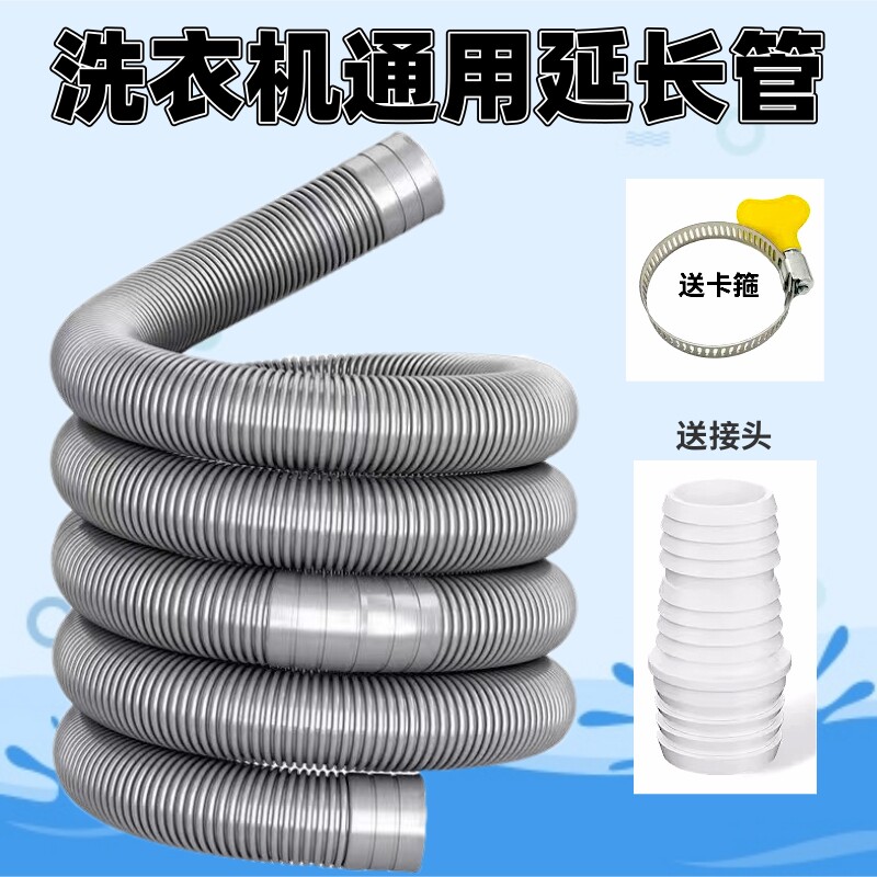 洗衣机排水管加长管延长管面盆下水管软管通用转接头洗衣机延长管,淘宝优惠券,粉丝福利购,淘宝优惠卷