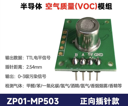 气味传感器 ZP01甲醛TVOC空气质量传感器 代替TGS2600MS1100QS-01 - 图0