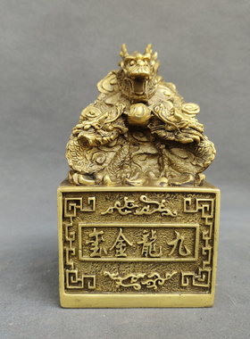 黄铜书房九龙金印貔貅印章摆件