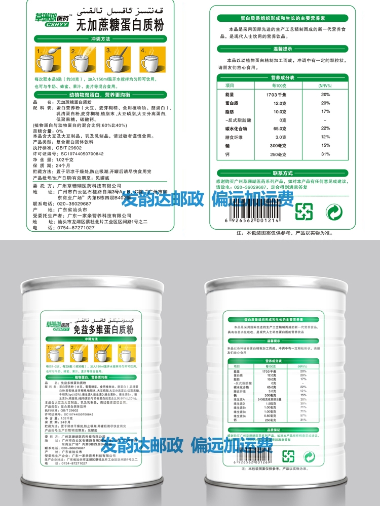 草珊瑚中老年高钙蛋白质粉营养品无蔗糖蛋白粉多肽维生素健康礼品 - 图1