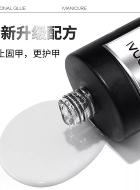MUONAI沫奈大容量性价比美甲功能胶底胶加固封层美甲店伽丽功能胶
