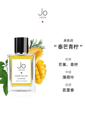 Jo Loves祖氏挚爱泰芒青柠香水柑橘调芒果清爽小众香