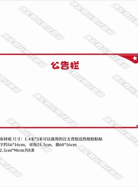 小学无纺布作品栏黑板报