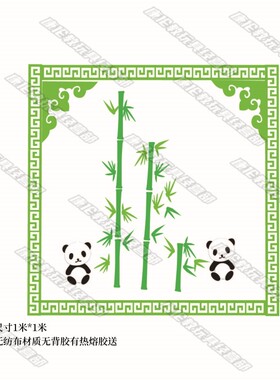 幼儿园班级竹子熊猫墙贴竹子