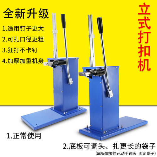 元宝袋扎口机菌袋塑料袋封口机立式打扣机网袋面包袋菌袋扎口机 - 图0