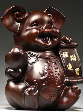 黑檀木雕猪摆件实木质动物十二生肖猪工艺品家居客厅吉祥物装饰品