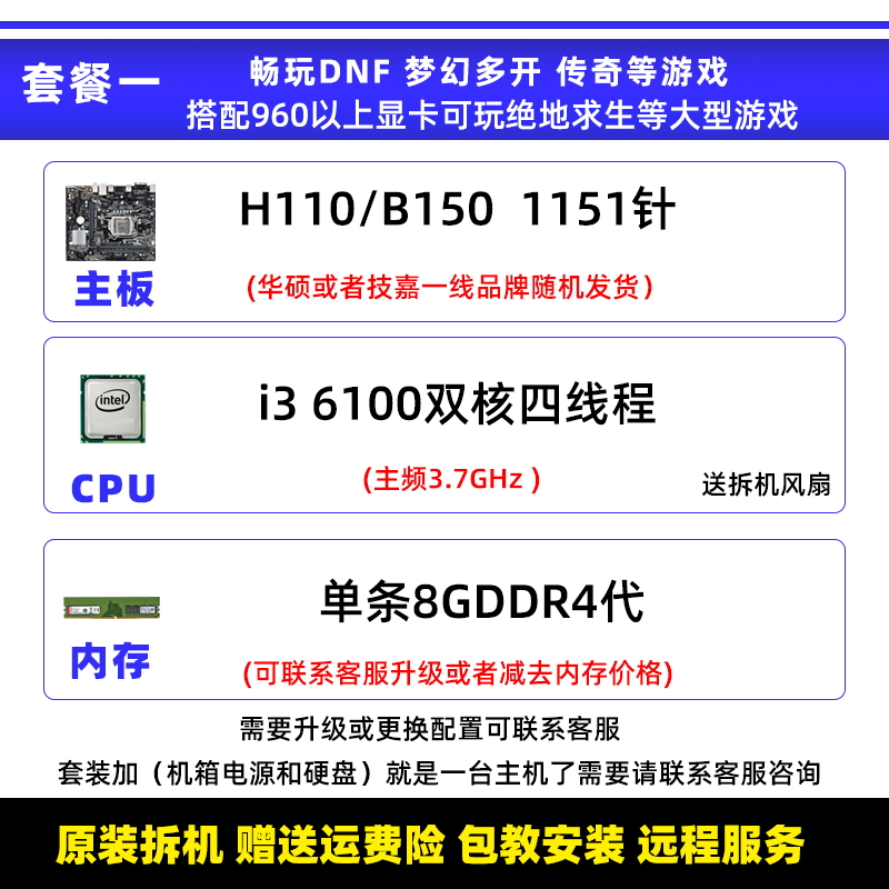 二手华硕技嘉6789代b150主板cpu套装DDR4内存i3i5台式机电脑h310-图0