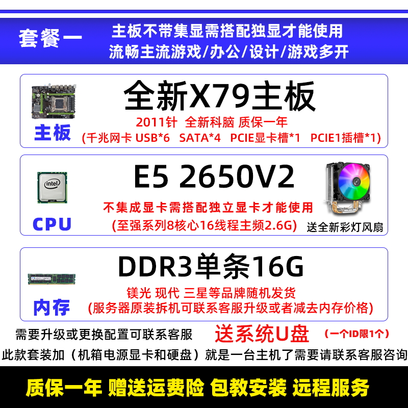 全新i7i9级X79主板cpu内存套装台式电脑X99十核吃鸡虚拟游戏多开-图0