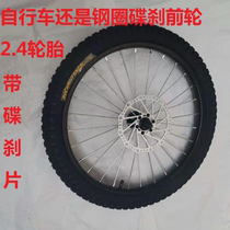 New bike disc brake front wheel 16 18 20 inch mountain bike wheel with 16 cm disc brake sheet damping front fork wheel