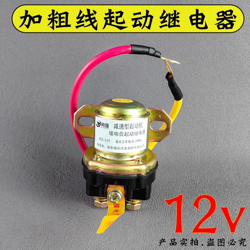 汽车12V/24V伏减速马达起动继电器150A大功率马达冉强启动继电器