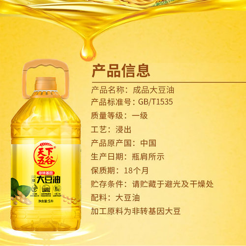 天下五谷非转基因一级大豆油5L炒菜油健康色拉油食用油包邮烘焙 - 图1