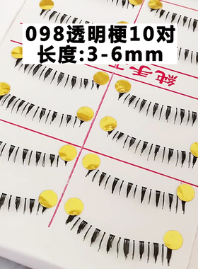 批发多款自然浓密下睫毛