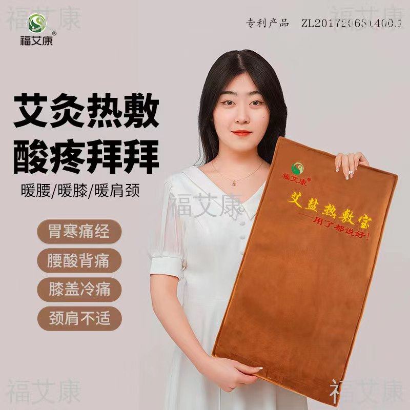 福艾康艾盐包热敷宝电加热宫寒腿脚凉海盐中药包肩颈腰部艾灸家用,淘宝优惠券,粉丝福利购,淘宝优惠卷