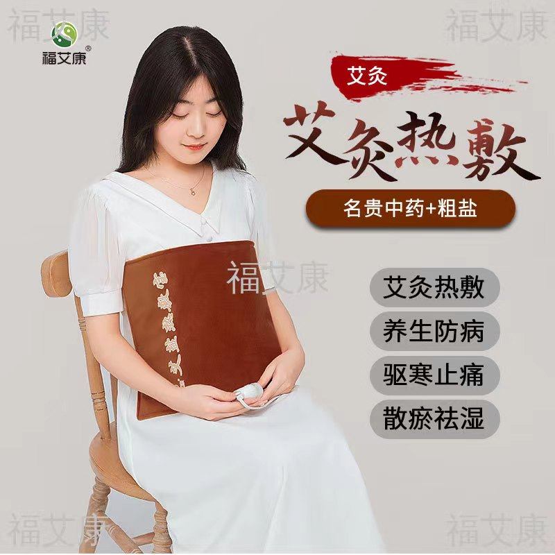 福艾康艾盐包热敷宝电加热宫寒腿脚凉海盐中药包肩颈腰部艾灸家用,淘宝优惠券,粉丝福利购,淘宝优惠卷