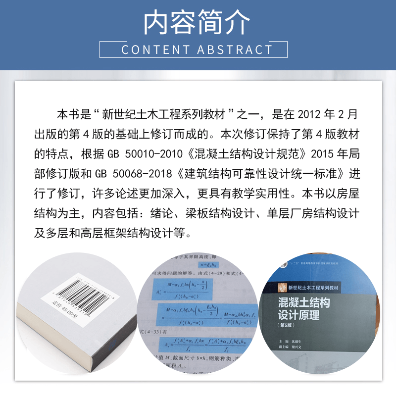 高教正版沈蒲生混凝土结构设计原理第5版五版沈蒲生梁兴文高等教育出版社大学本科专科研究生教材考试辅导书籍-图1