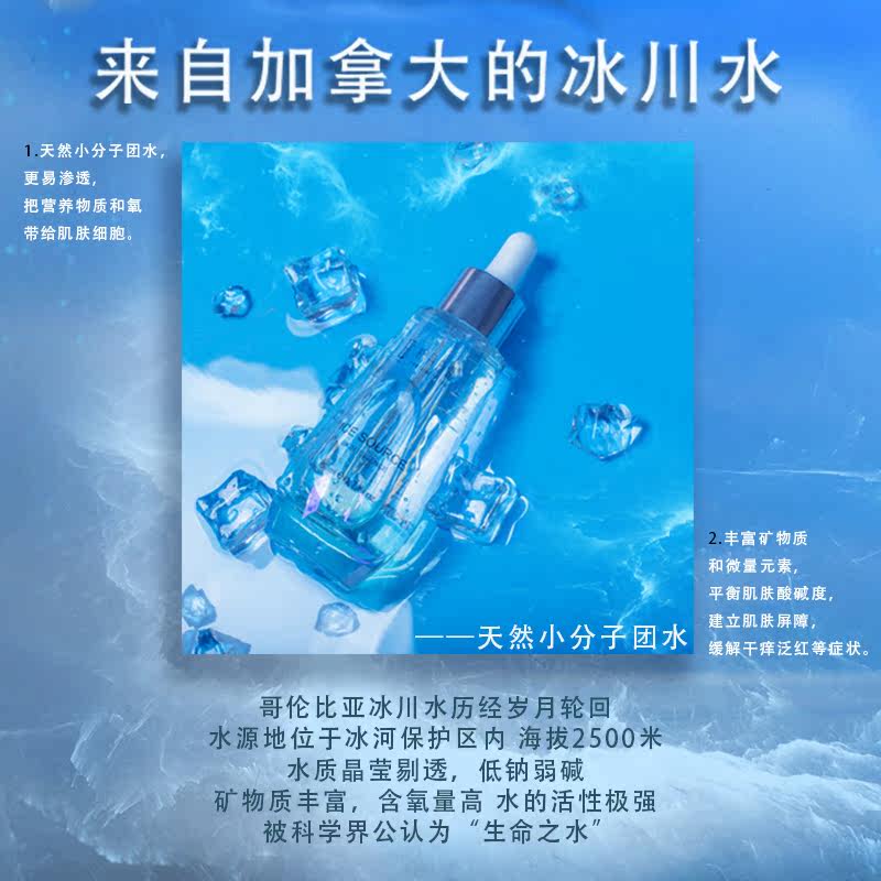 枫丹白露冰源安肌补水修护精华液 枫丹白露化妆品液态精华