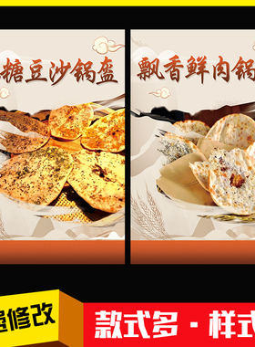 饭店美食小吃海报kt板粘贴挂墙画定制荆州锅盔梅干菜牛肉鲜肉红糖