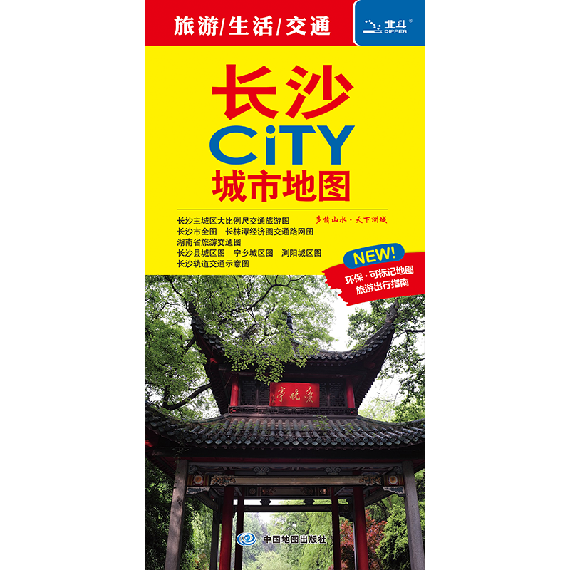 2024长沙地图长沙市全图长沙CITY城市地图长株潭经济圈交通路网图大比例尺长沙城区地图湖南省交通旅游图-图0