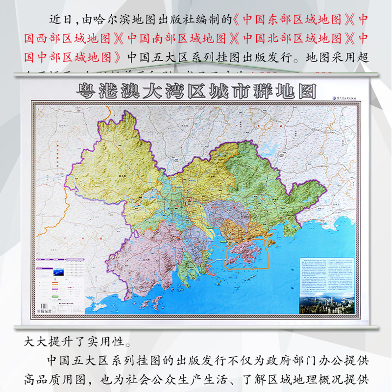 2023全新粤港澳大湾区城市群地图挂图珠江三角洲城市珠海香港澳门群地区地图约1.4x1米双面覆膜防水办公家用地图挂墙地图-图0