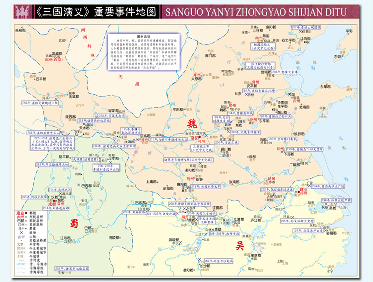 三国地图大 历史疆域版图 古今地名对照 时间轴 历史名人及事件 图说中国历史 三国全图 史学研究参考地图 中国地图出版社 - 图3