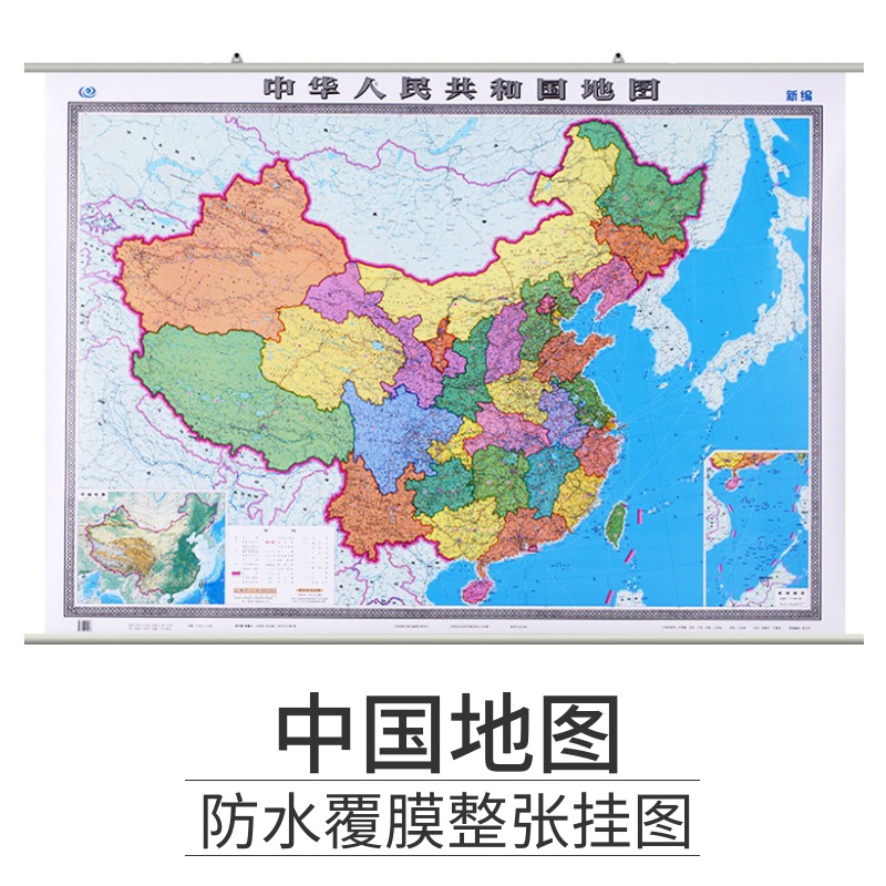 【发货快】2024中国地图挂图 地理地图挂图  高清彩印双面覆膜防水无缝整张精品 1.5米x1.1米全国地图 中国地图出版社 商务 - 图0