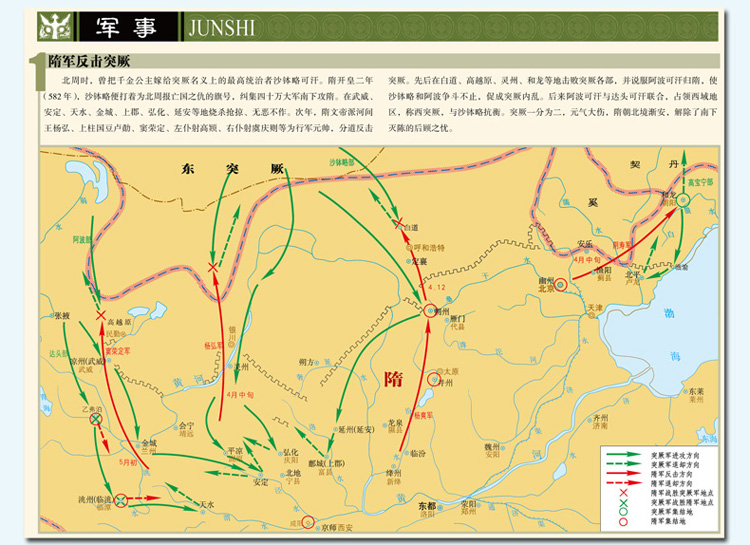 隋朝地图 中国古代隋时期大幅面疆域版图 单张折叠图说中国历史系列地图 古都洛阳 隋朝大运河 附文字解读 地图上的隋朝史 - 图3