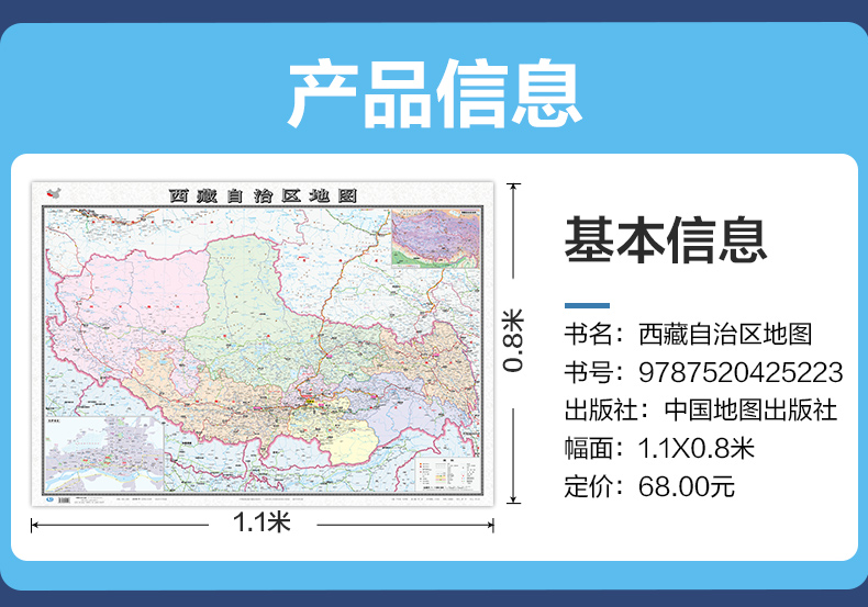 【157铜版纸覆膜】2022西藏自治区地图大尺寸106*76厘米墙贴防水双面覆膜卷筒纸张加厚政区交通地形高清贴画挂图34分省系列-图2