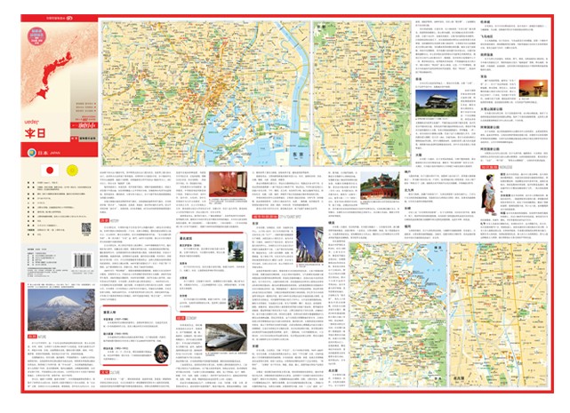 2023日本地图 世界分国地图系列 国内出版 畅销30年 中外文对照 大幅面撕不烂 全新包装更便携 世界地图 - 图2