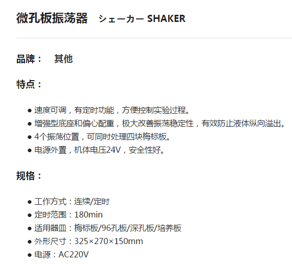 AS ONE/亚速旺实验室用品耗材设备微孔板振荡器 SHAKER MPS 40-图0