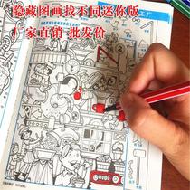 Special focus training teaching aids 3-10 year old elementary school students Wire up picture book catch and hide looking for different big labyrinth