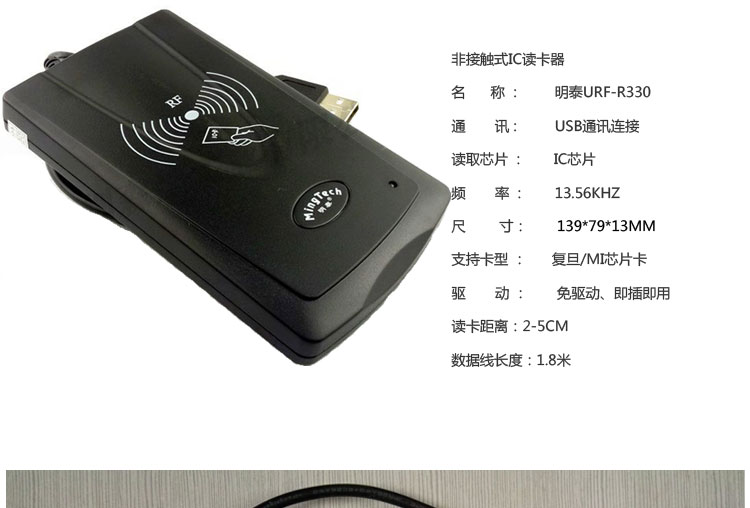 明泰URF-R330智能ic卡读写器非接触式M1卡读卡器USBrfid读卡机-图3