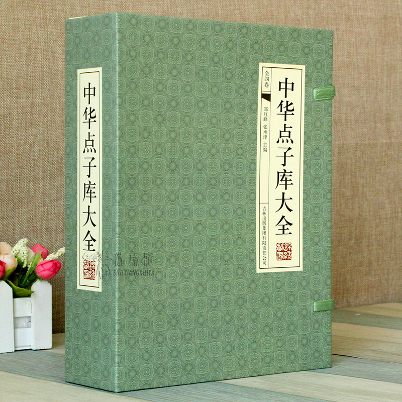 中华点子库大全全套4册民间文学传世金点子修身处世技巧为人处世人际关系励志书籍点子库古人智慧谋略典故智囊人生哲理书籍-图3