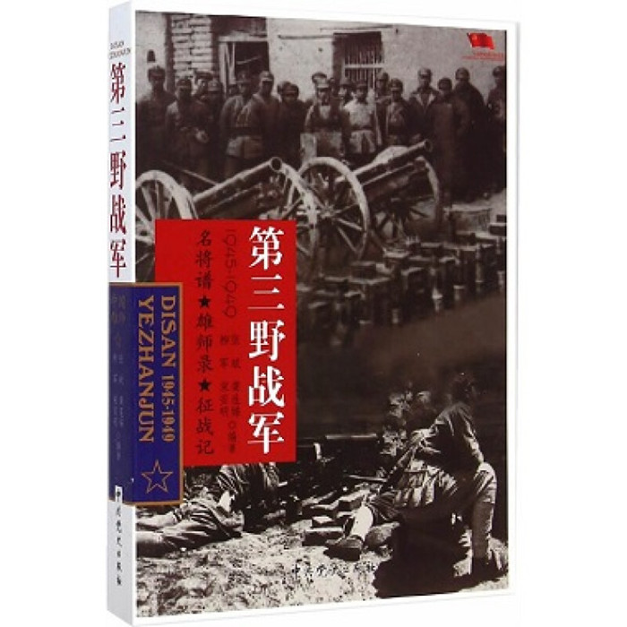 野战军系列5本套：华北野战军/第一野战军/第二野战军/第三野战军/第四野战军(1945-1949)军事书籍/中国四大野战军/军史二战书籍 - 图3