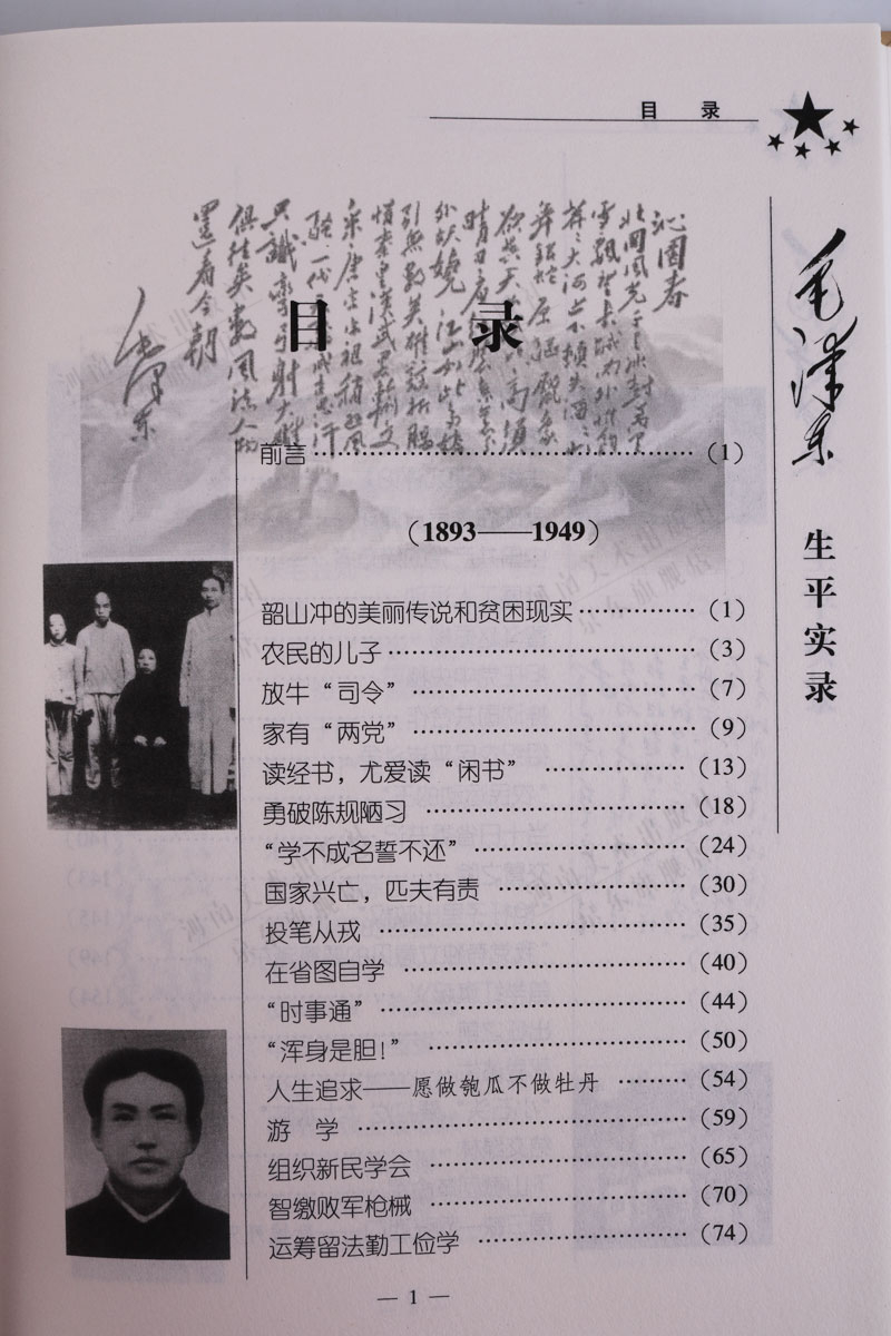 正版现货包邮速发 毛泽东生平实录（全三册）（精装）全新伟人毛泽东的一生的传记名人 毛主席的一生全纪录故事书籍 红旗出版社 - 图3