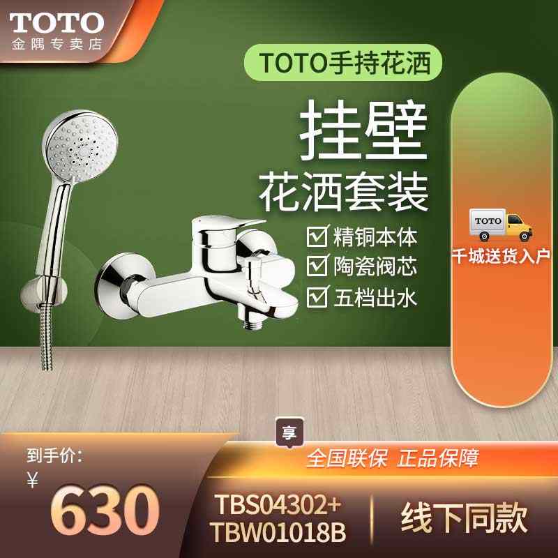 Toto淋浴喷头 新人首单立减十元 21年9月 淘宝海外 Toto淋浴喷头 新人首单立减十元 21年9月 淘宝海外