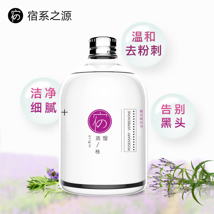 马鞭草酮迷迭香纯露收缩毛孔去黑头闭口深层清洁爽肤水宿系之源 马鞭草酮迷迭香纯露收缩毛孔去黑头闭口深层清洁爽肤水宿系之源