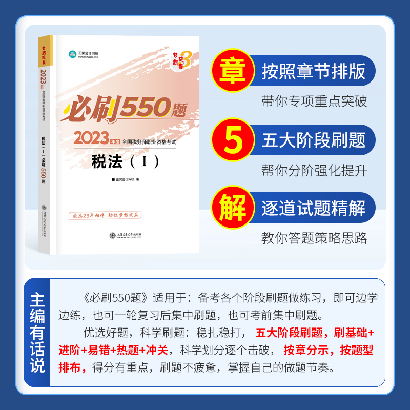 预售 税法一税法二2024年注册税务师考试教材章节题库练习题注税必刷550题正保会计网校梦想成真2024税务师习题辅导书试题真题轻一 - 图2