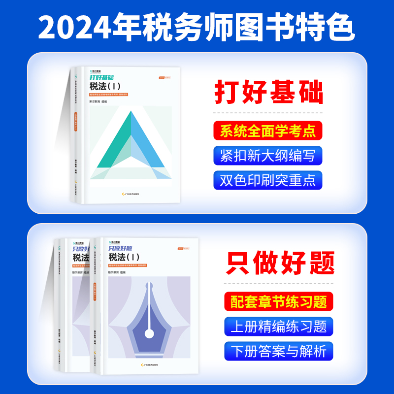 预售 斯尔教育税务师108记2024年注册税务师打好基础只做好题历年真题试卷税法一二涉税服务实务相关法律财务与会计注税题库考试书 - 图1