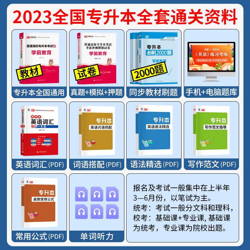 库课专升本教材2024年普通高校专升本必刷题学前教育必刷2000题历年真题试卷内蒙古浙江吉林福建安徽江苏省在校专转本考试复习资料 - 图0