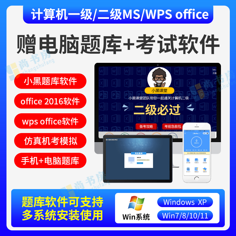 现货2024年小黑课堂计算机二级WPS office通关秘籍选择题宝典急救手册高级应用题库教材资料2级国二全国计算机等级考试二级书籍wps - 图2