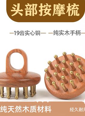 黄铜花梨木梳按摩头皮家用便携防H洗头刷脱发经络头疗刮痧
