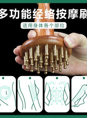 黄铜经络刷全身通用头部按摩肚子腹部腿部刮痧肝胆带脉疏通刷神器