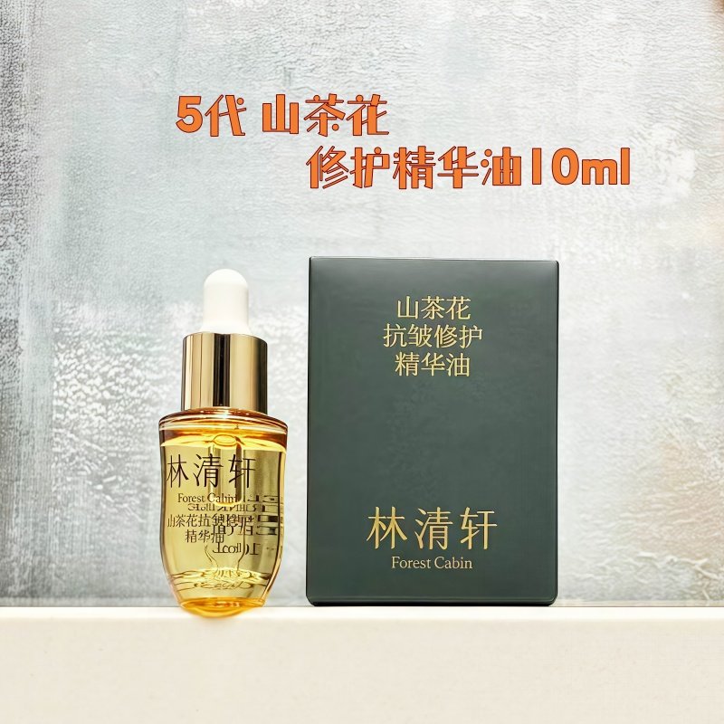 林清轩山茶花抗皱修护精华油5.0小样试用装3ml山茶花润肤油5代油,淘宝优惠券,粉丝福利购,淘宝优惠卷