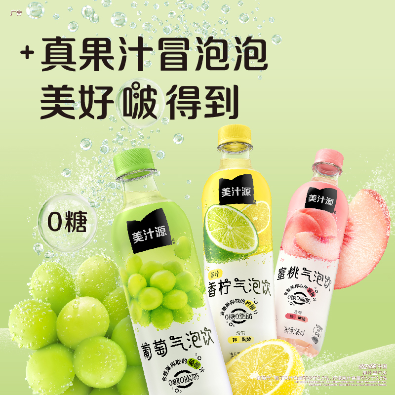 【虞书欣代言】美汁源气泡饮0糖0脂碳酸饮料汽水480ml*12瓶整箱装